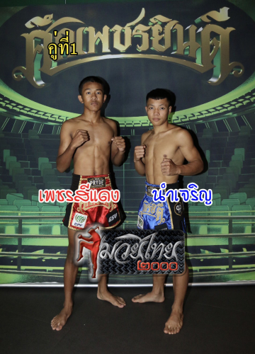 Phetsidang_Namjaroen_1-1