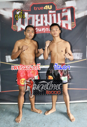 Phetmontri_Panta_1-1