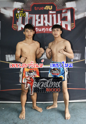 Phetsayan_Phetmai_6-1