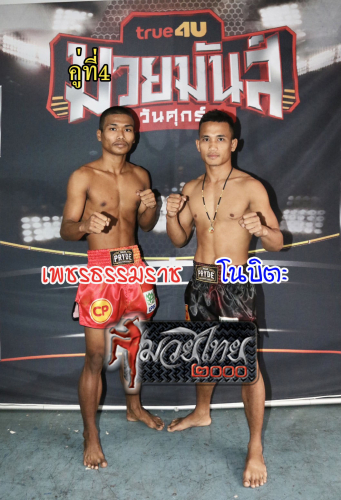 Phetthammarach_Nobitah_4-1