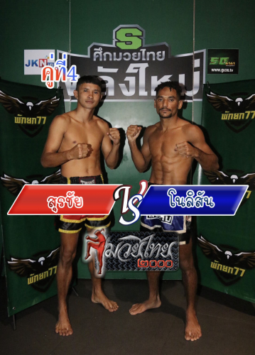Surachai_Nolisun_4-1