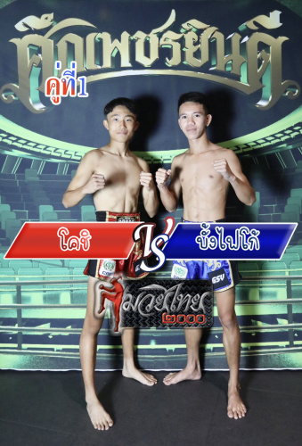 Khochi_Bangfaiko_1-1