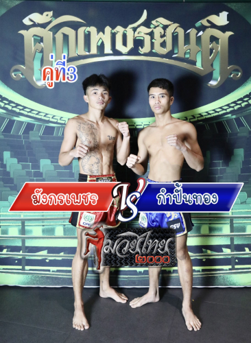 Mangkonphet_Kampanthong_3-1