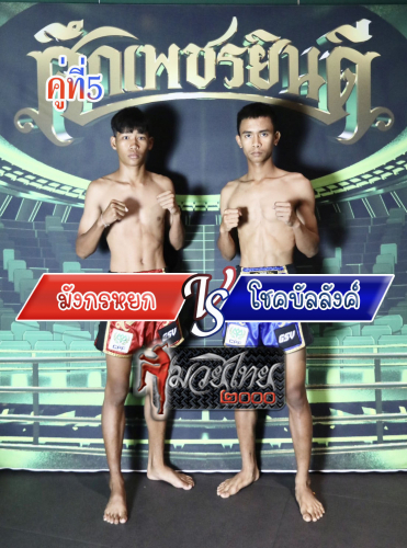 Mangkonyok_Chokbanlang_5-1