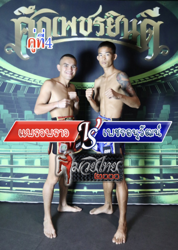Praewpraw_Phetanuwat_4-1