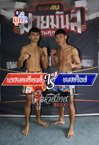 Dechprajan_Phetmai_2-1