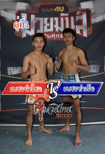 Phetnamchok_Phettharua_4-1