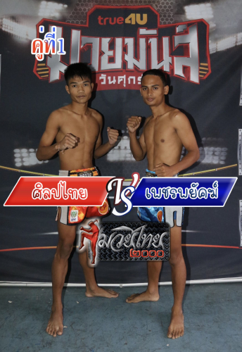 Sillapahthai_Phetphayak_1-1