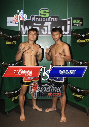 Phalangbun_Nophadech_3-1