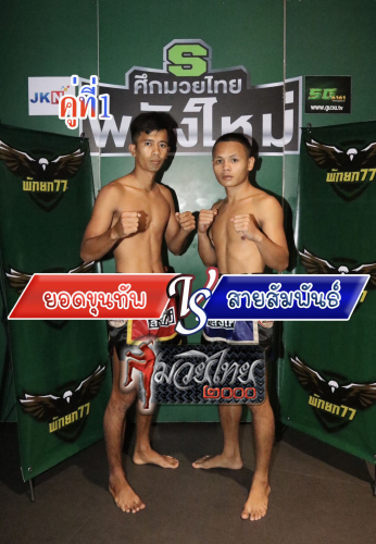 Yodkhunthab_Saisamphan_1-1