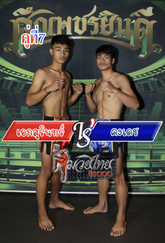 Eksurin_Kongdej_7-1