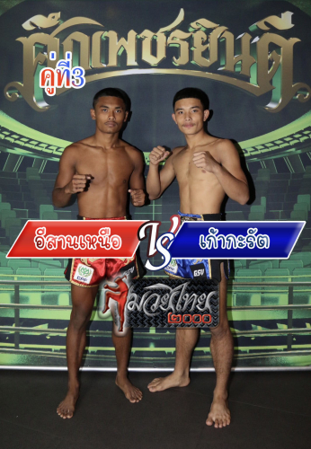 Esanner_Kaokarath_3-1