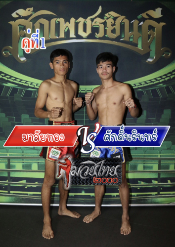 Malaitong_Saknarin_1-1