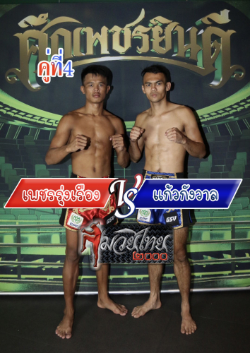 Phetrongruang_Kaewkungwan_4-1