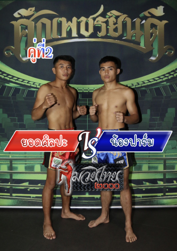 Yodsinlapa_Nongfarm_2-1