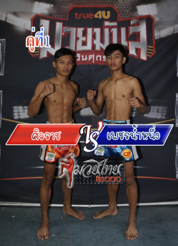 Siwarach_Phetnamnueng_1-1