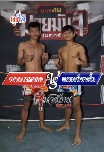 Yodseksan_Sangthianjiw_8-1