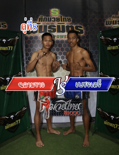 Chalamkhao_Phetseri_8-1