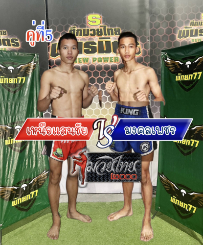 Nersanchai_Mongkolphet_5-1