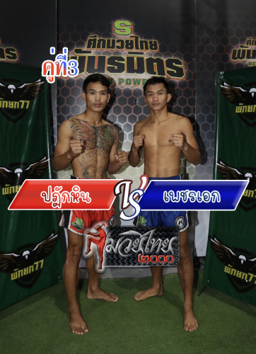 Patakhin_Phetek_3-1