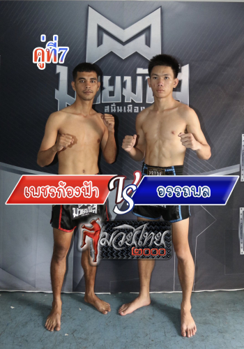 Phetkongfar_Attapol_7-1