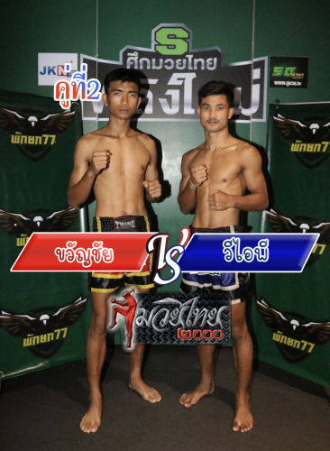 Kwanchai_VIP_2-1