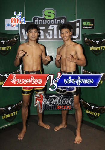 Nampongnoi_Denthungtong_4-1