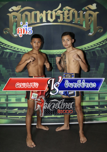 Komphet_Inchithong_5-1