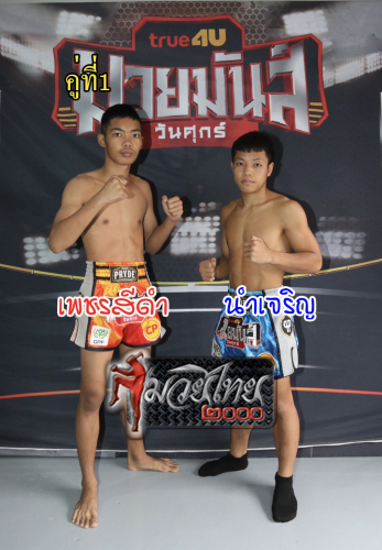Petsidam_Namjaroen_1-1