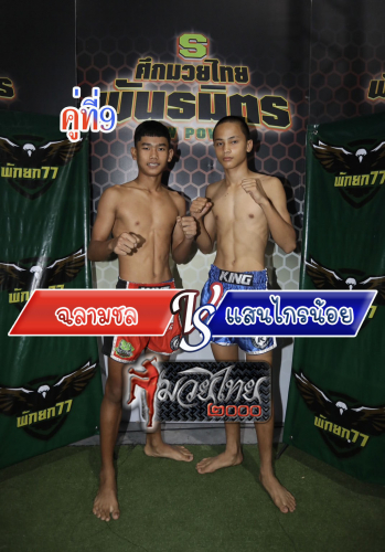 Chalamchol_Sankrainoi_9-1