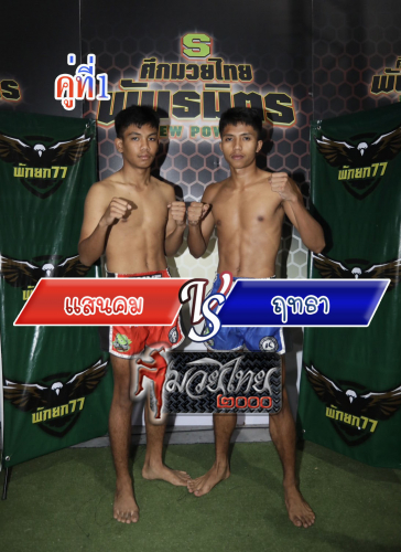 Sankhom_Rittha_1-1
