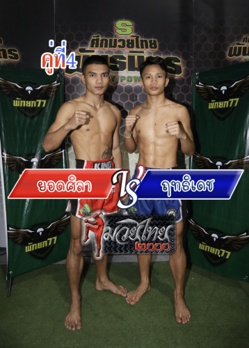 Yodsila_Rittidech_4-1
