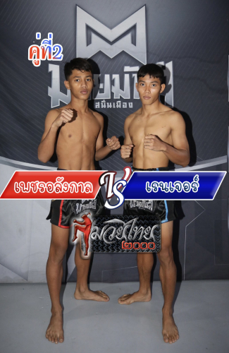 Phetalangkan_Renjer_2-1