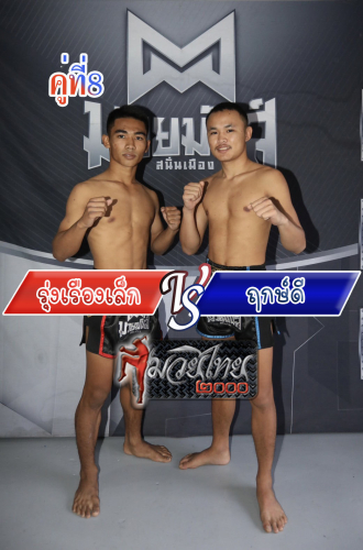 Rungruanglek_Rekdi_8-1