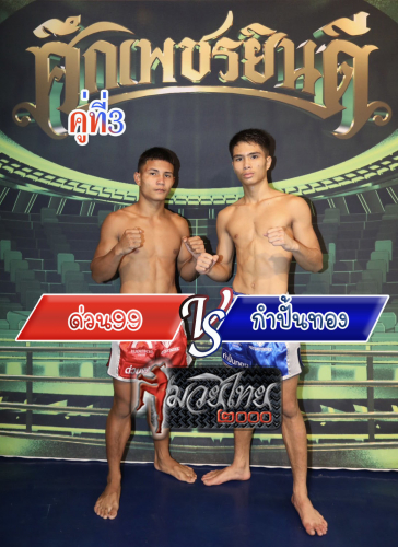 Duan99_Kampanthong_3-1
