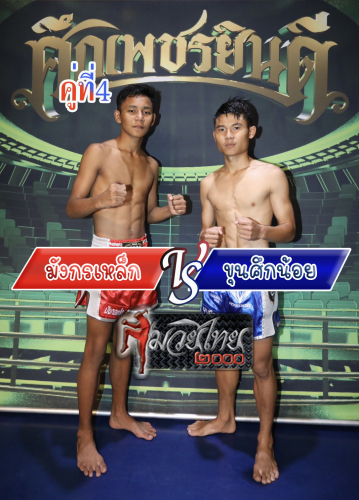 Mangkonlek_Kunsuknoi_4-1