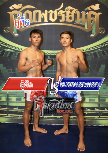 Susuk_Phetsansab_6-1