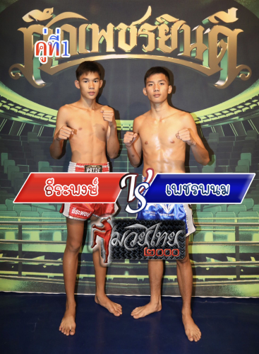 Terapong_Phetphanom_1-1