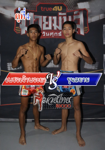 Phetjaopraya_Khunsiam_4-1
