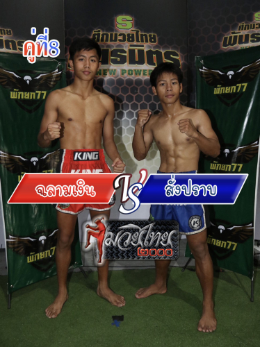 Chalamngoen_Sangprab_8-1