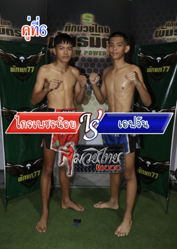 Kraiphetnoi_F-Wan_6-1