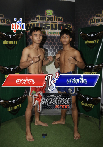Phadan_Samsan_1-1