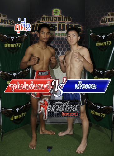 Supperchamp_Riawyah_2-1