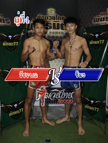 Wacharapon_Chimong_4-1