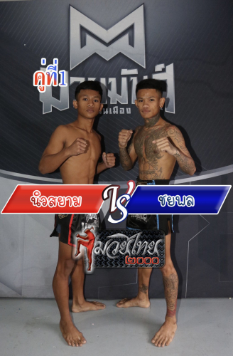 Newsiam_Chayapol_1-1