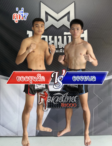 Yodkhunsuk_Attapol_7-1