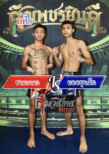 Chamanaw_Yodkunsuk_8-1