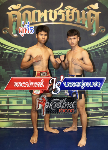 Yodpakon_Ployrungphet_5-1