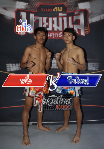 Nung_Punyai_3-1