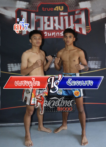 Phetphuthai_Chatpet_7-1